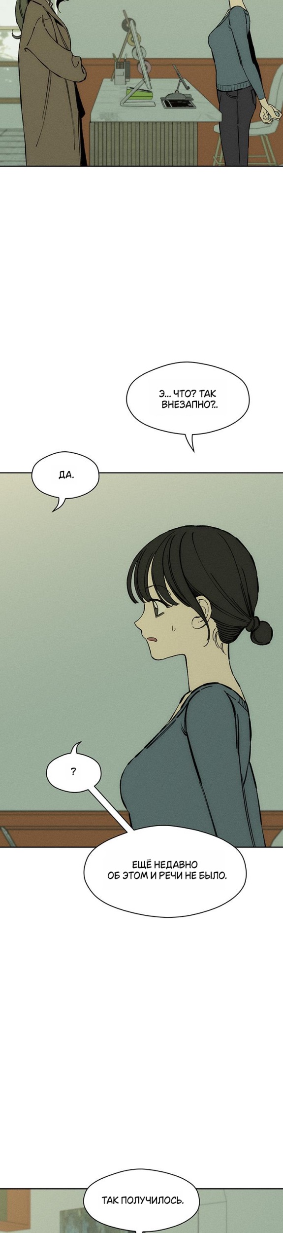 Страница 40 главы 34 манги Слёзы на увядших цветах / Tears on a Withered Flower