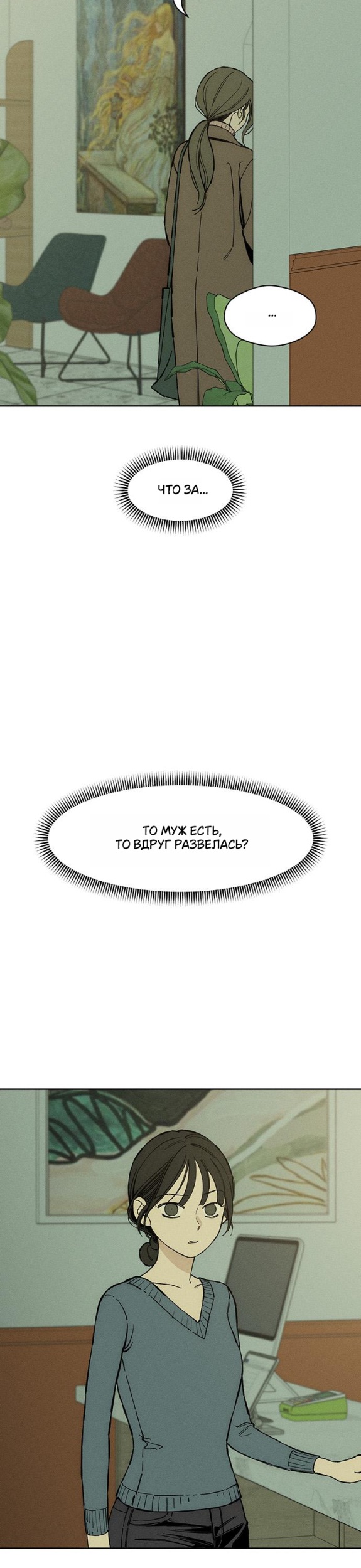 Страница 41 главы 34 манги Слёзы на увядших цветах / Tears on a Withered Flower