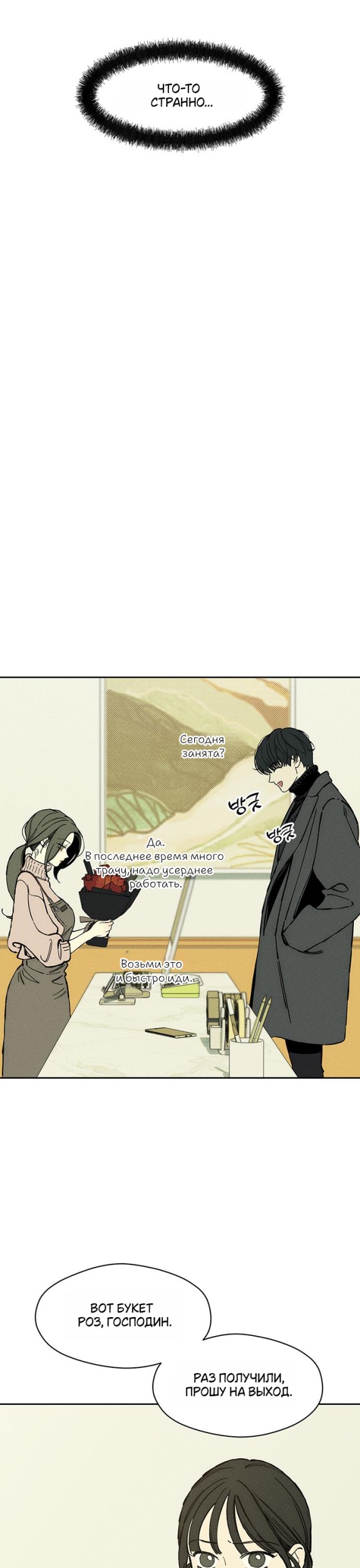 Страница 42 главы 34 манги Слёзы на увядших цветах / Tears on a Withered Flower