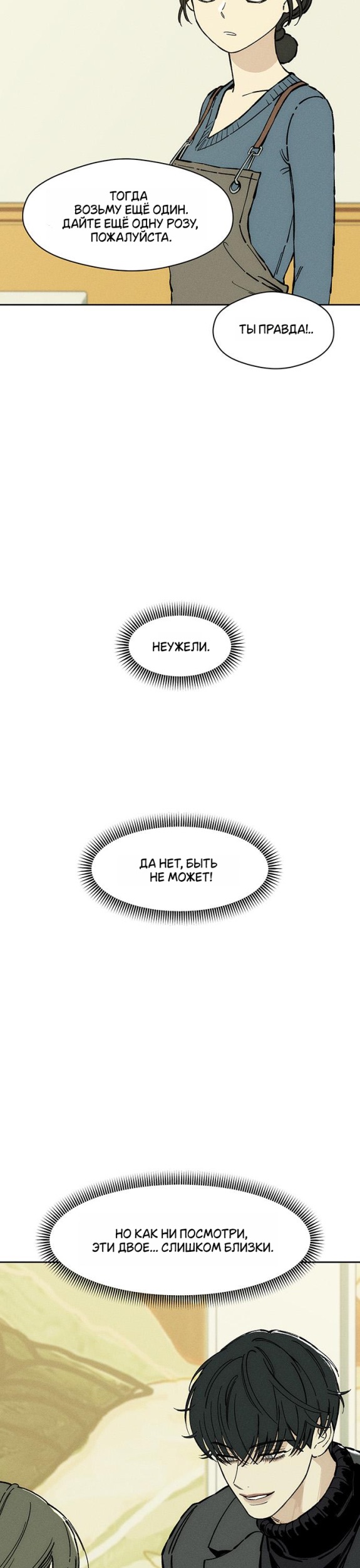Страница 43 главы 34 манги Слёзы на увядших цветах / Tears on a Withered Flower