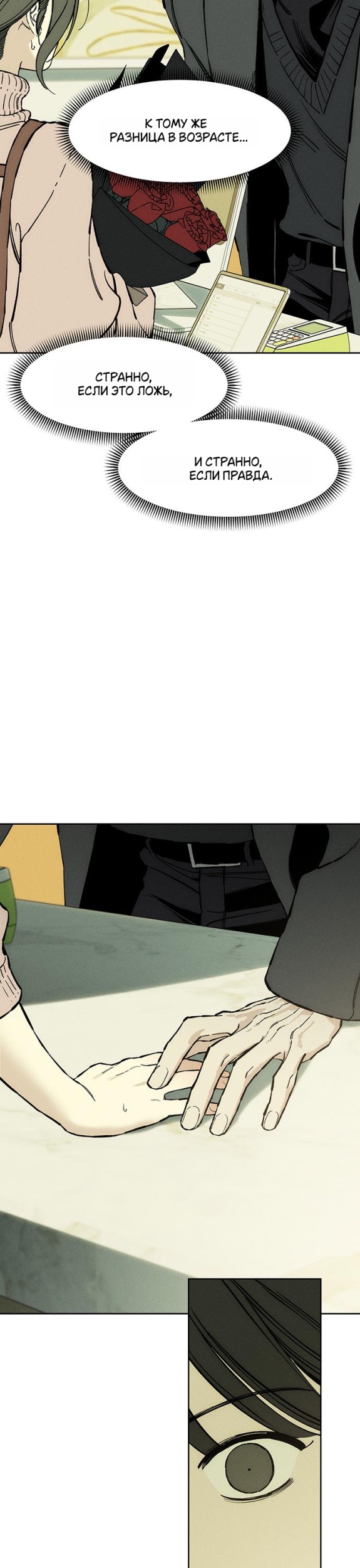 Страница 44 главы 34 манги Слёзы на увядших цветах / Tears on a Withered Flower