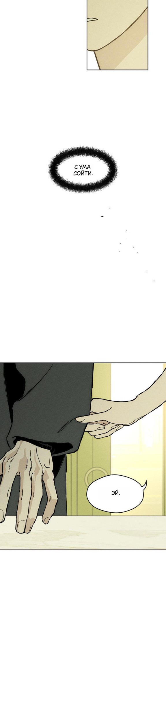 Страница 45 главы 34 манги Слёзы на увядших цветах / Tears on a Withered Flower