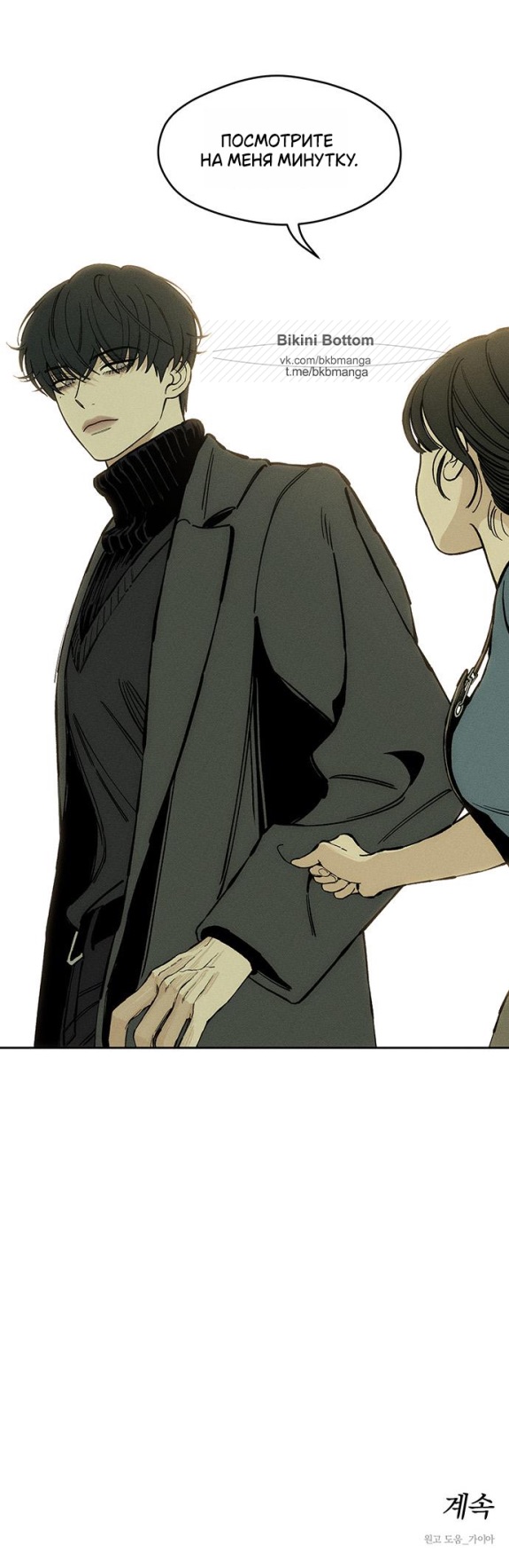 Страница 46 главы 34 манги Слёзы на увядших цветах / Tears on a Withered Flower