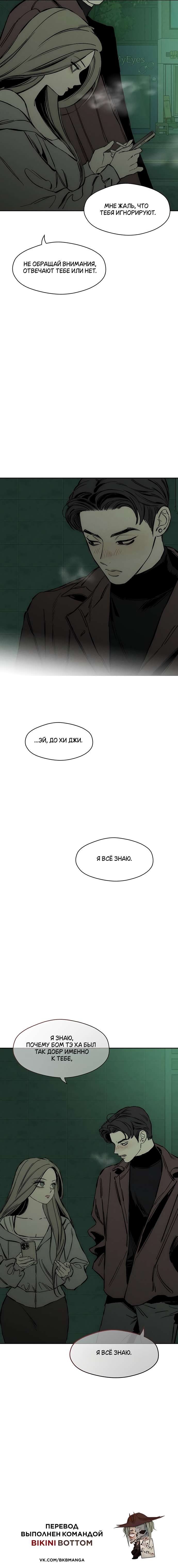 Страница 10 главы 22 манги Слёзы на увядших цветах / Tears on a Withered Flower