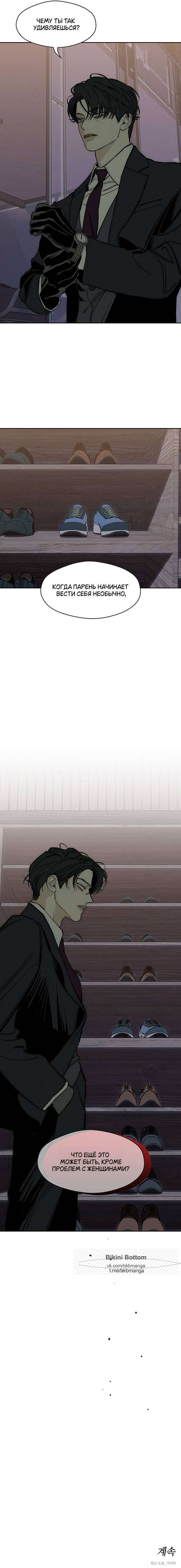 Страница 9 главы 51 манги Слёзы на увядших цветах / Tears on a Withered Flower