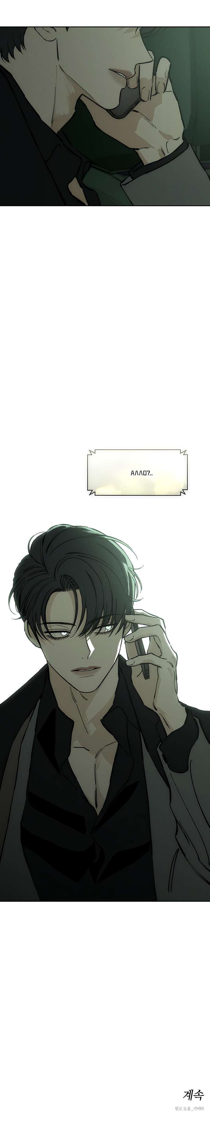 Страница 11 главы 27 манги Слёзы на увядших цветах / Tears on a Withered Flower