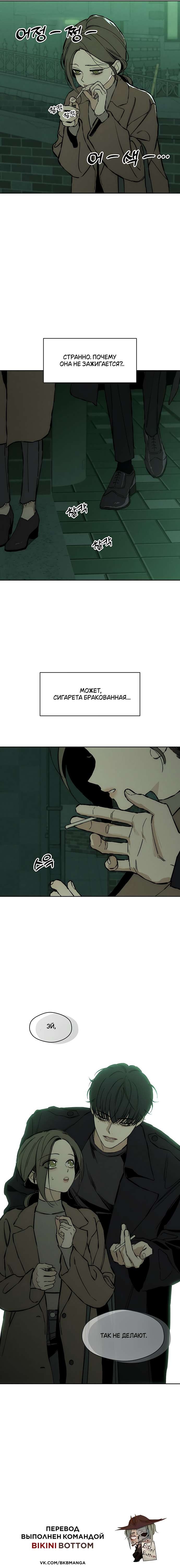 Страница 10 главы 21 манги Слёзы на увядших цветах / Tears on a Withered Flower