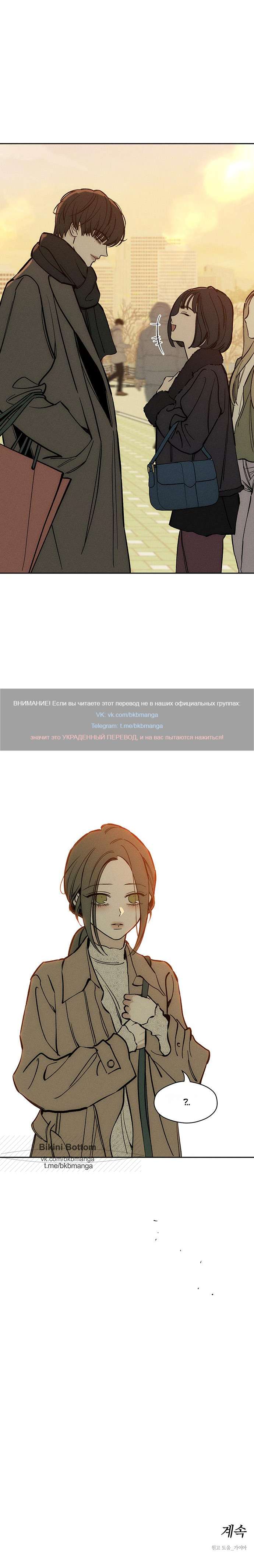 Страница 10 главы 45 манги Слёзы на увядших цветах / Tears on a Withered Flower