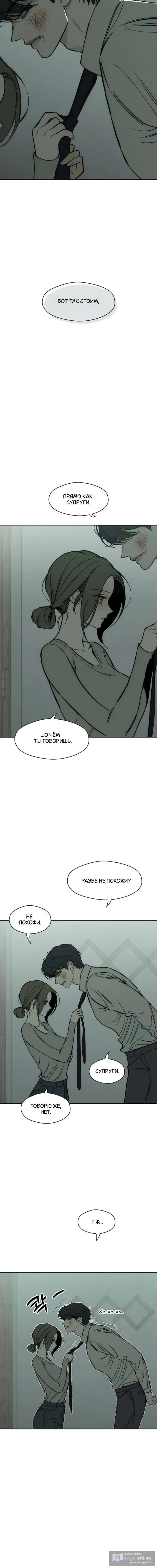 Страница 10 главы 60 манги Слёзы на увядших цветах / Tears on a Withered Flower