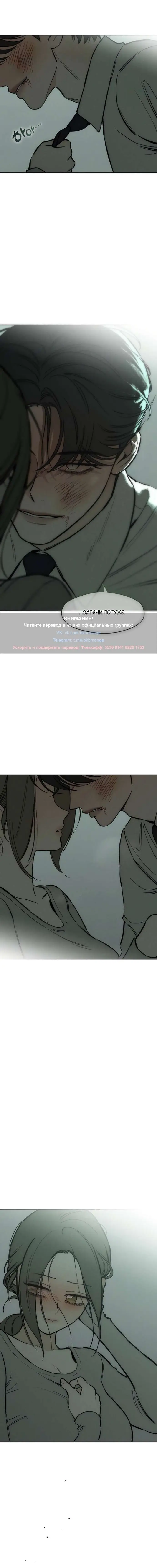 Страница 11 главы 60 манги Слёзы на увядших цветах / Tears on a Withered Flower