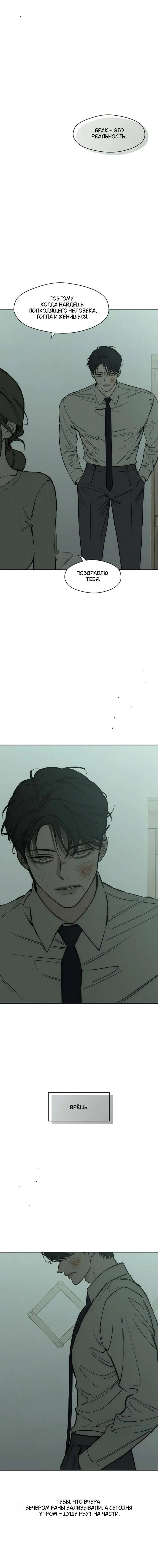 Страница 12 главы 60 манги Слёзы на увядших цветах / Tears on a Withered Flower