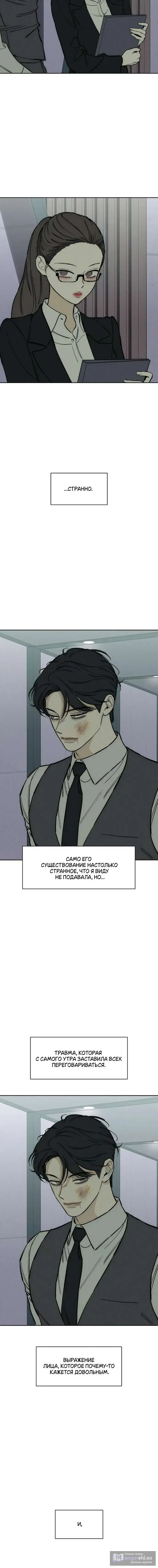 Страница 14 главы 60 манги Слёзы на увядших цветах / Tears on a Withered Flower