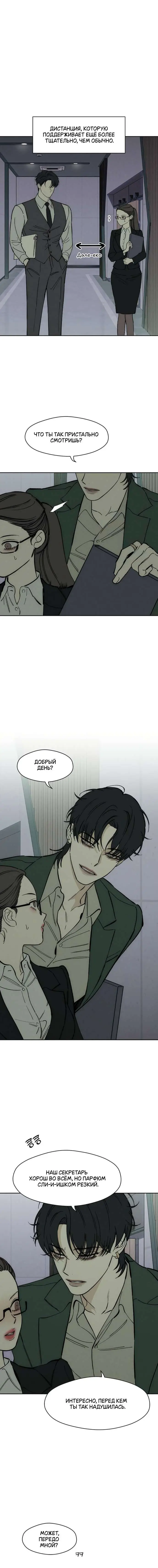 Страница 15 главы 60 манги Слёзы на увядших цветах / Tears on a Withered Flower