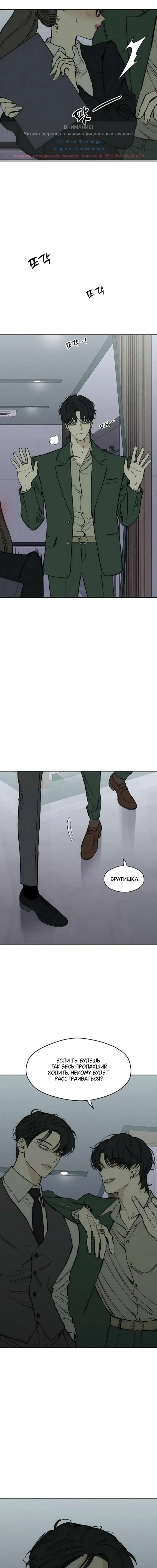 Страница 16 главы 60 манги Слёзы на увядших цветах / Tears on a Withered Flower