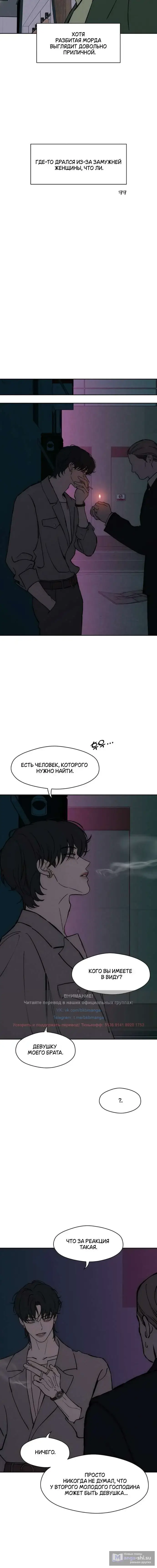 Страница 18 главы 60 манги Слёзы на увядших цветах / Tears on a Withered Flower