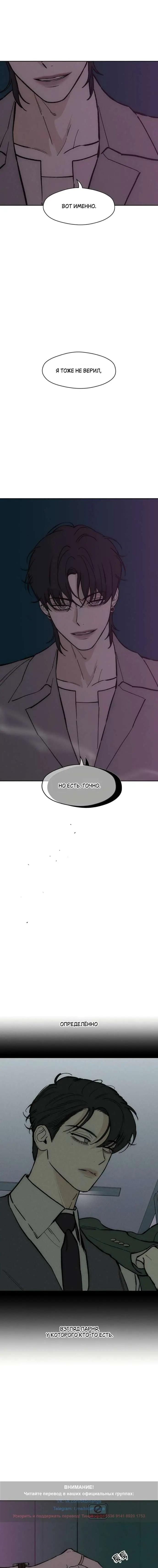 Страница 19 главы 60 манги Слёзы на увядших цветах / Tears on a Withered Flower