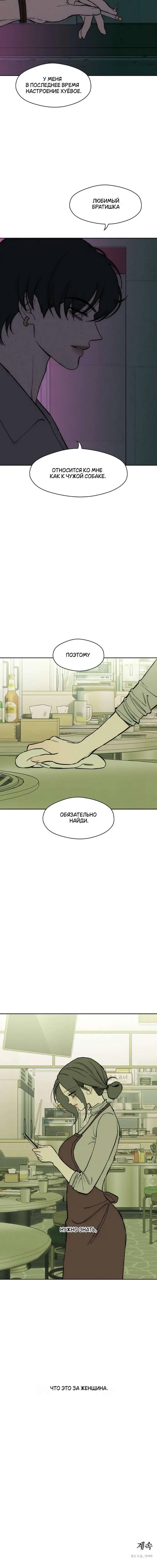 Страница 20 главы 60 манги Слёзы на увядших цветах / Tears on a Withered Flower