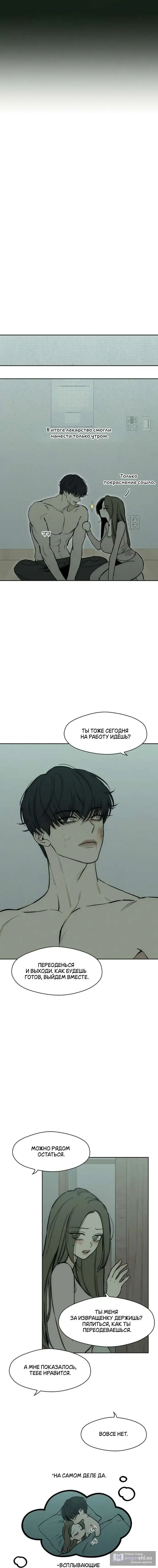 Страница 5 главы 60 манги Слёзы на увядших цветах / Tears on a Withered Flower