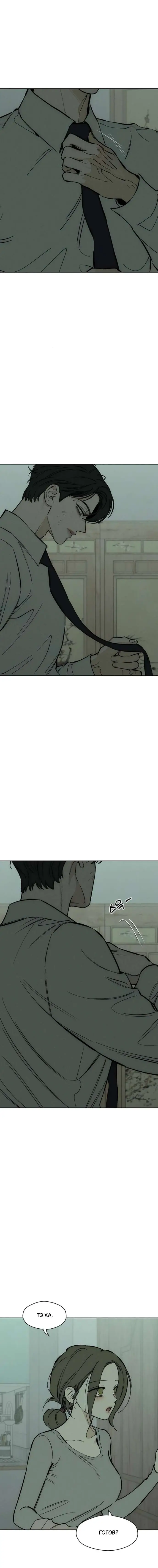 Страница 7 главы 60 манги Слёзы на увядших цветах / Tears on a Withered Flower