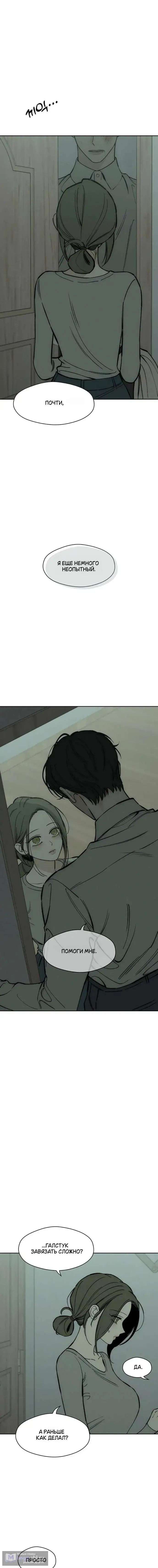 Страница 8 главы 60 манги Слёзы на увядших цветах / Tears on a Withered Flower