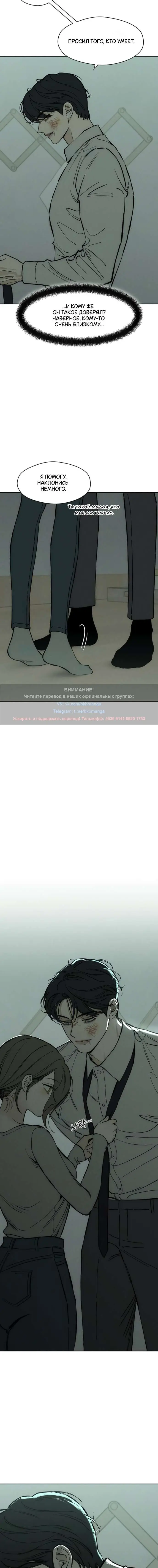 Страница 9 главы 60 манги Слёзы на увядших цветах / Tears on a Withered Flower