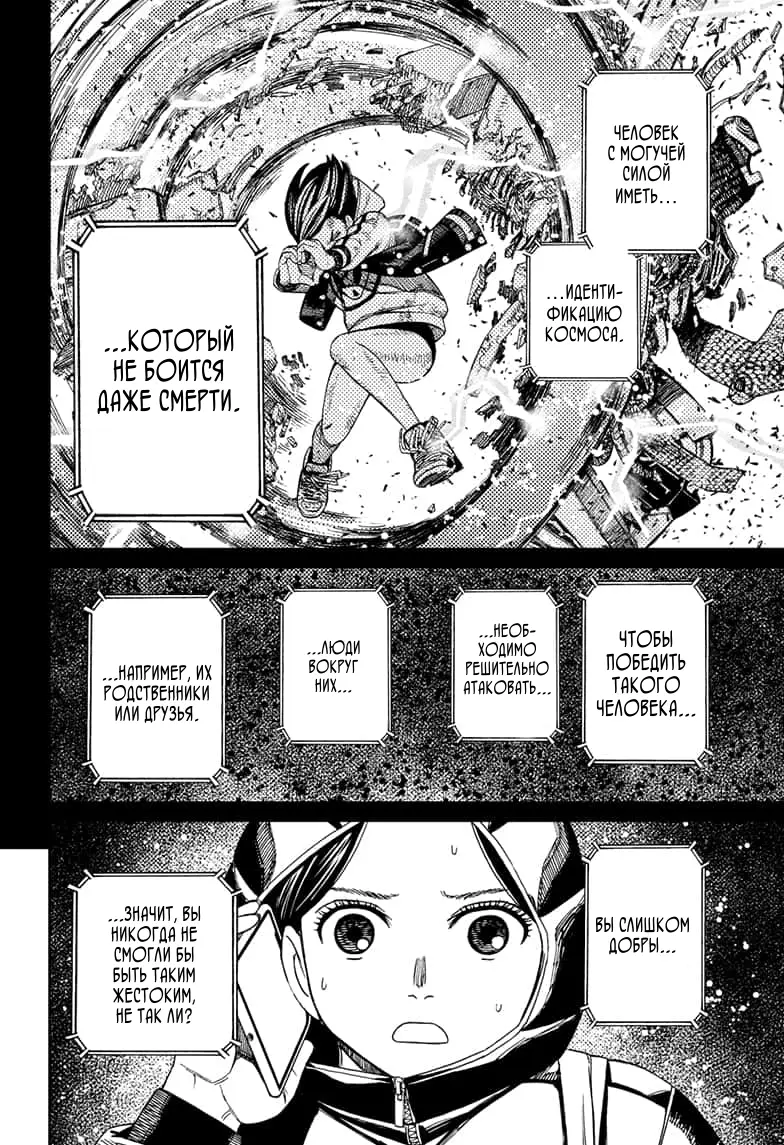 Страница 8 главы 191 манги Дандадан / Dandadan