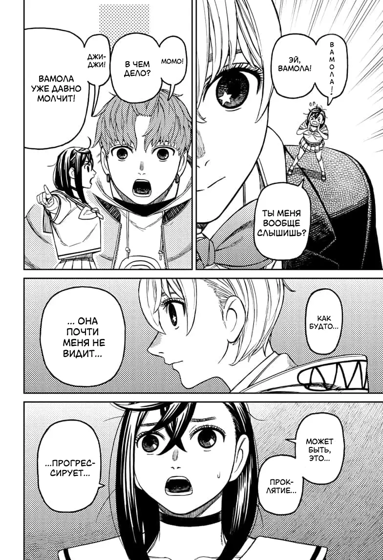 Страница 18 главы 191 манги Дандадан / Dandadan