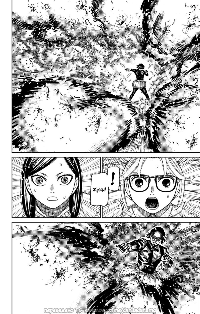 Страница 11 главы 222 манги Дандадан / Dandadan