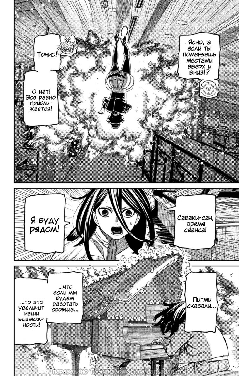 Страница 13 главы 222 манги Дандадан / Dandadan