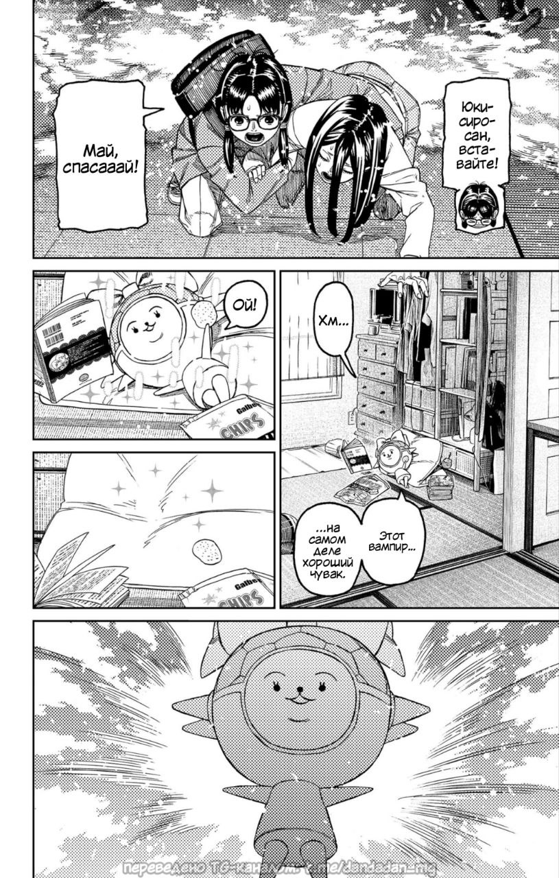 Страница 5 главы 222 манги Дандадан / Dandadan