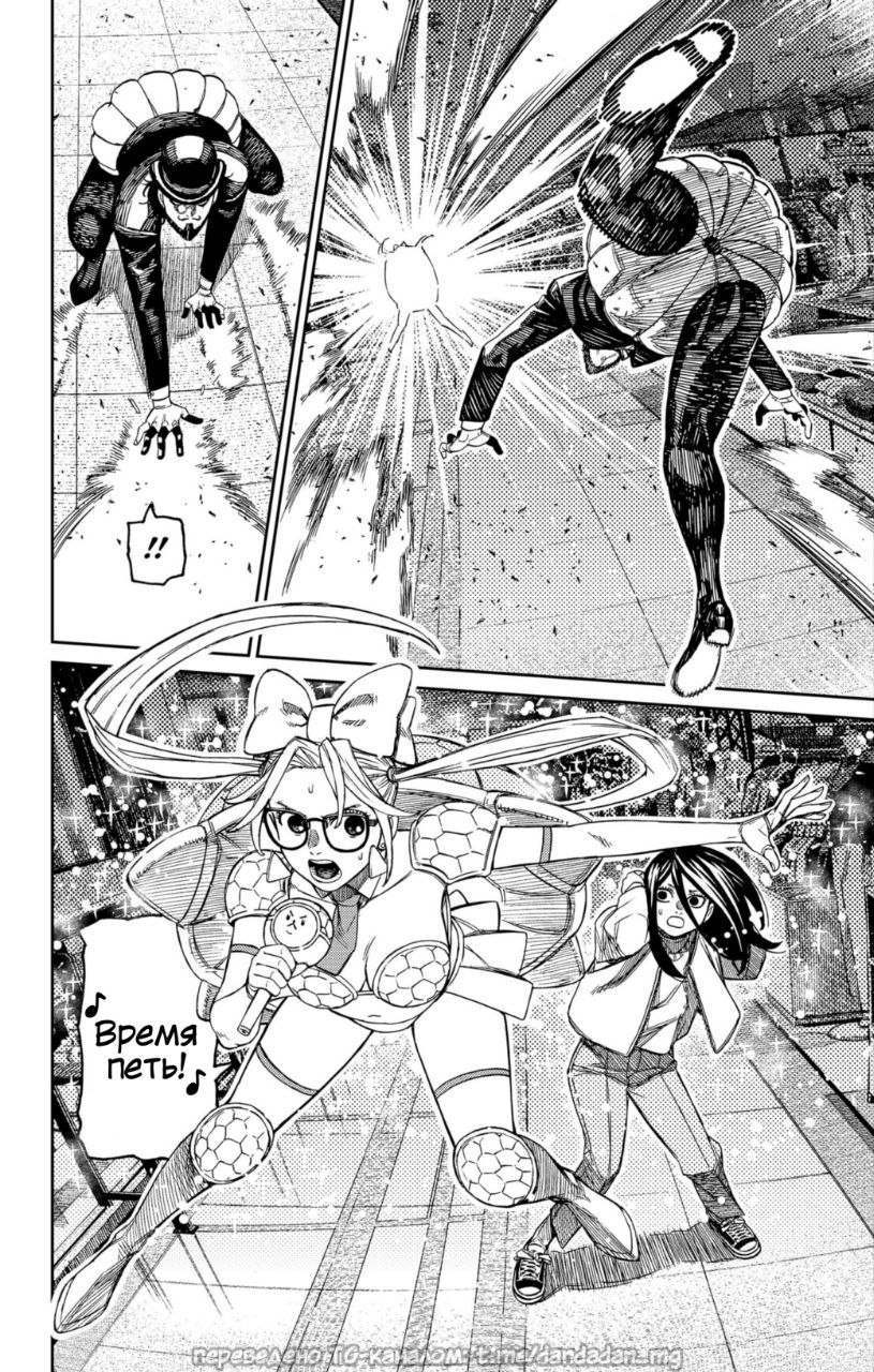 Страница 7 главы 222 манги Дандадан / Dandadan