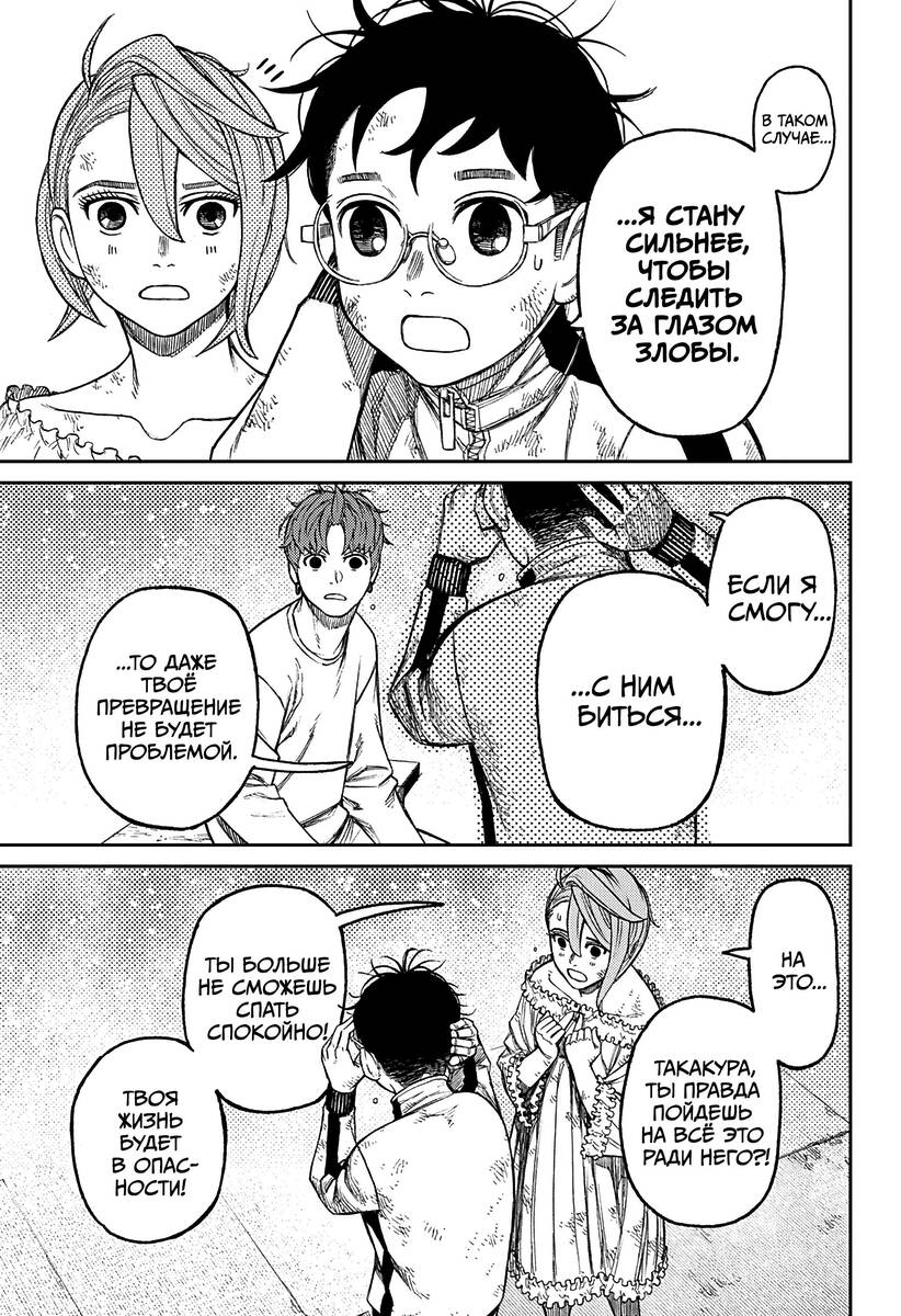 Страница 11 главы 53 манги Дандадан / Dandadan