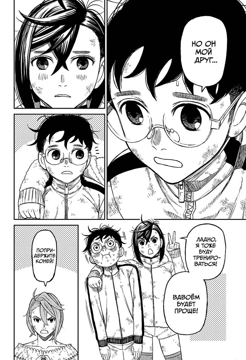 Страница 12 главы 53 манги Дандадан / Dandadan