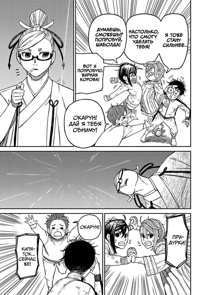 Страница 13 главы 53 манги Дандадан / Dandadan