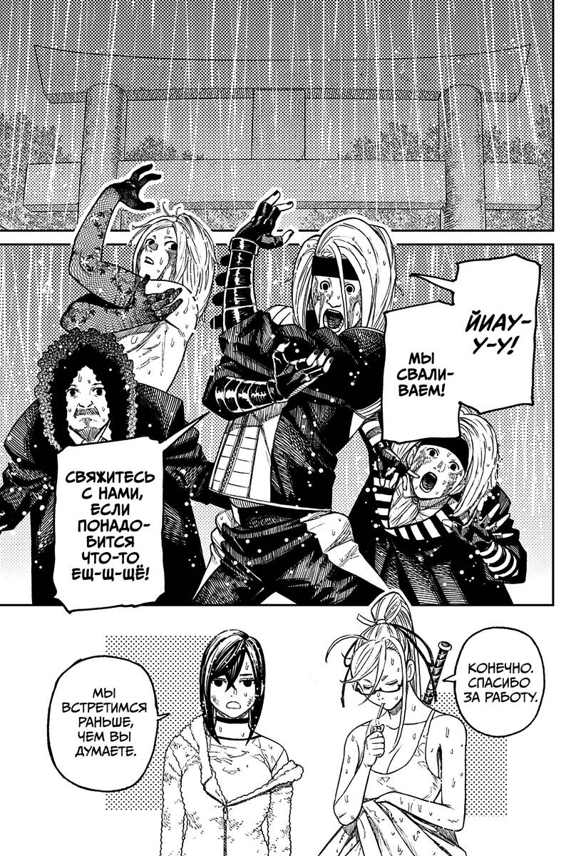 Страница 15 главы 53 манги Дандадан / Dandadan