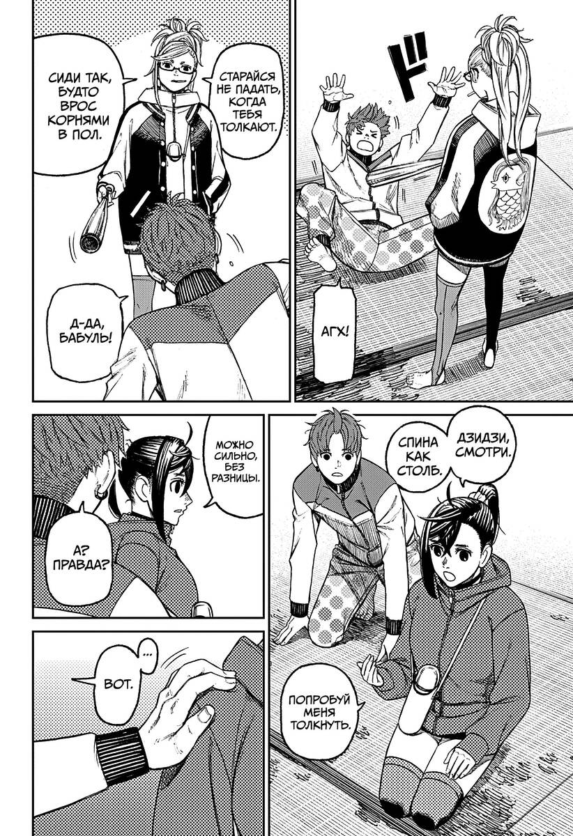 Страница 18 главы 53 манги Дандадан / Dandadan