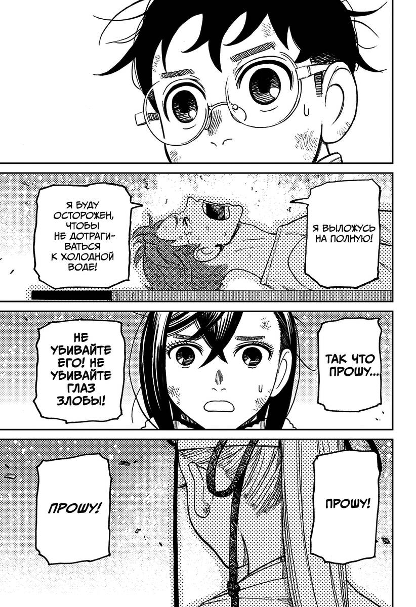 Страница 7 главы 53 манги Дандадан / Dandadan