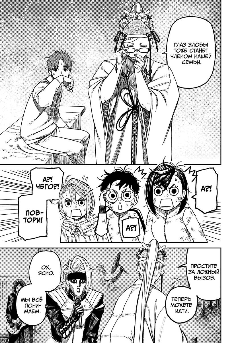 Страница 9 главы 53 манги Дандадан / Dandadan