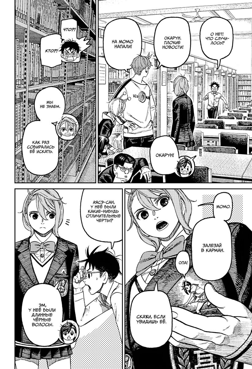 Страница 12 главы 169 манги Дандадан / Dandadan
