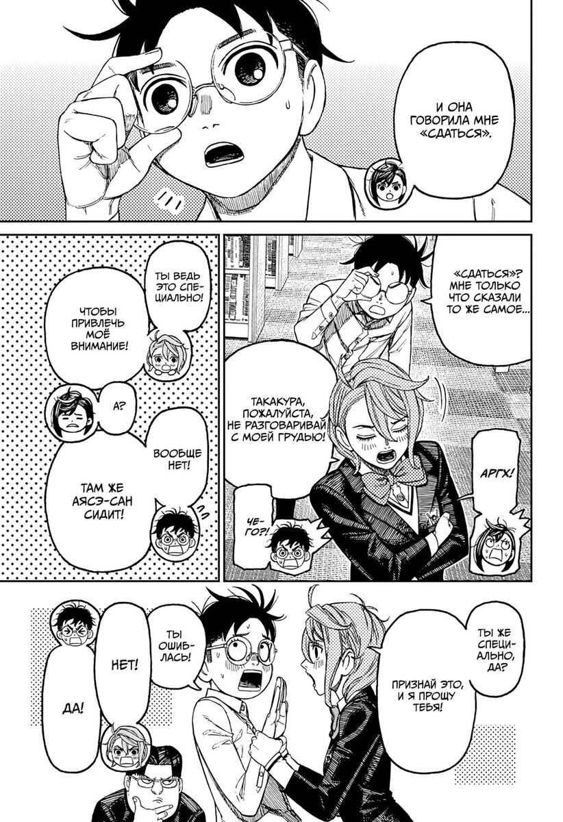 Страница 13 главы 169 манги Дандадан / Dandadan