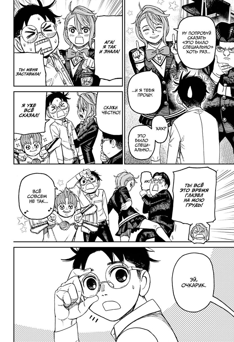 Страница 14 главы 169 манги Дандадан / Dandadan