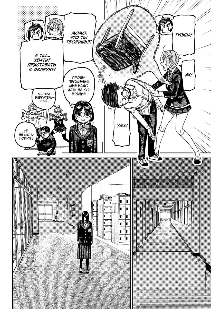 Страница 16 главы 169 манги Дандадан / Dandadan