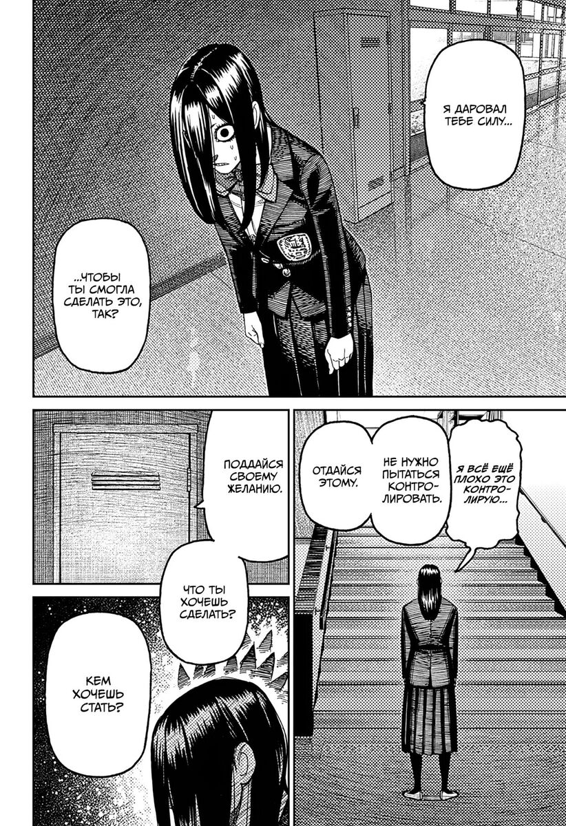 Страница 18 главы 169 манги Дандадан / Dandadan