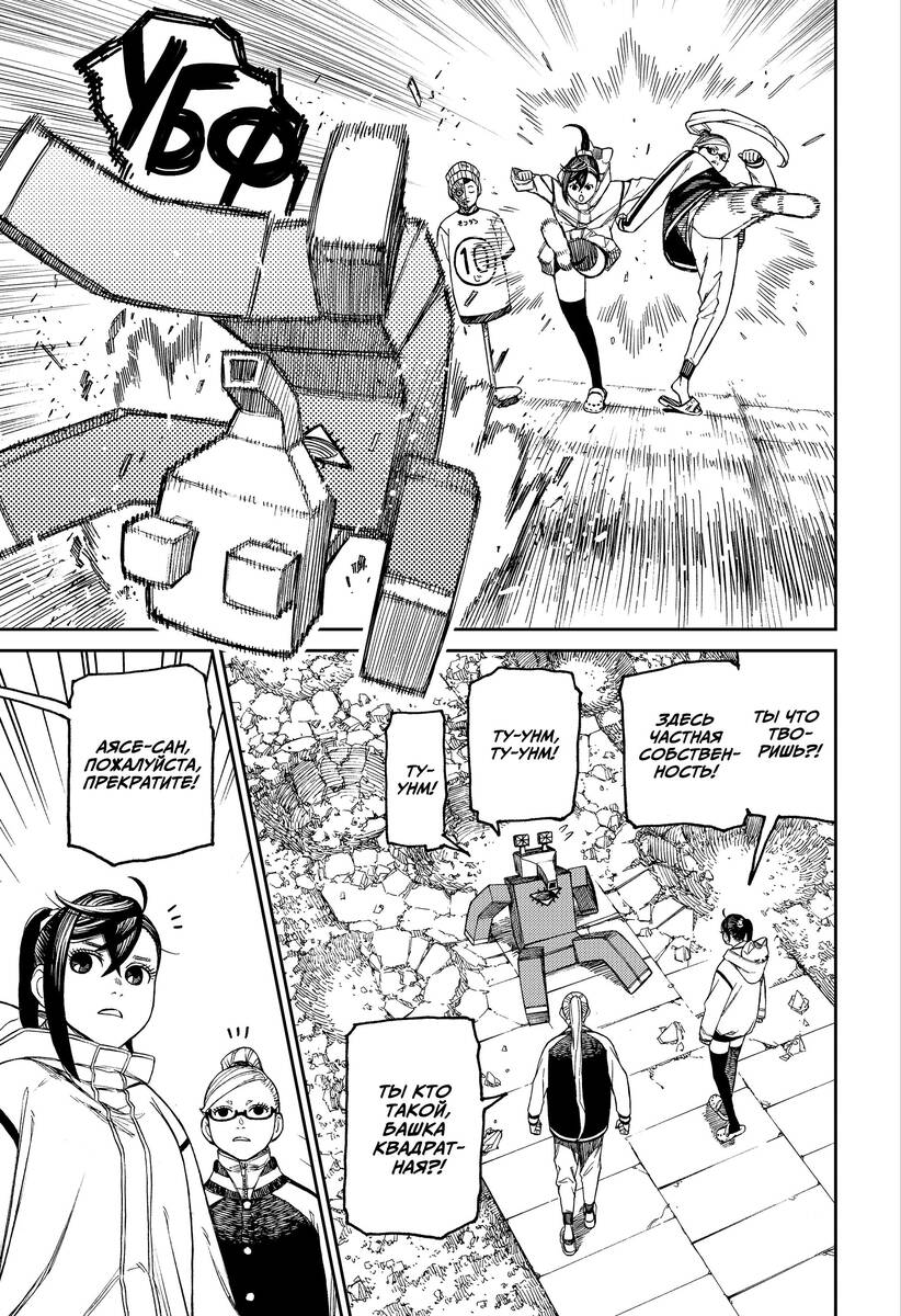 Страница 11 главы 62 манги Дандадан / Dandadan
