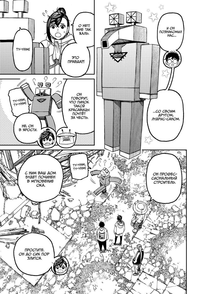 Страница 13 главы 62 манги Дандадан / Dandadan