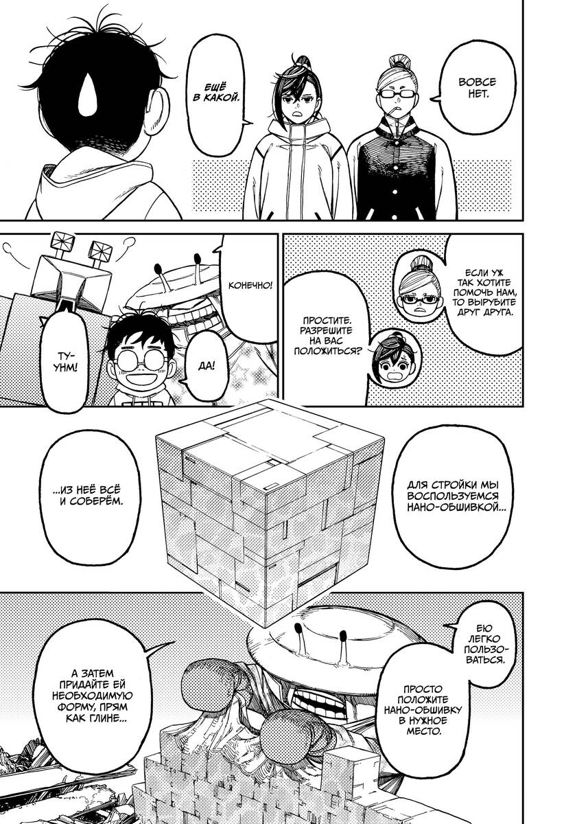 Страница 15 главы 62 манги Дандадан / Dandadan