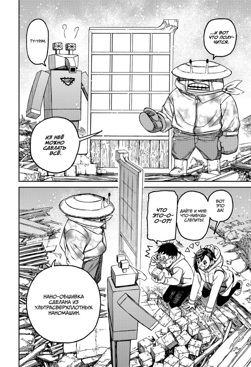 Страница 16 главы 62 манги Дандадан / Dandadan