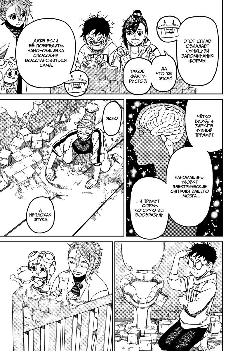 Страница 17 главы 62 манги Дандадан / Dandadan