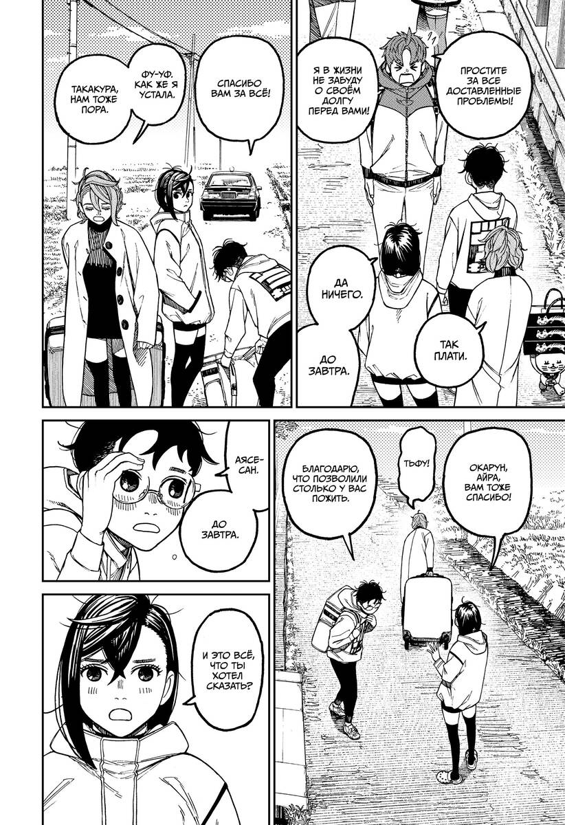 Страница 4 главы 62 манги Дандадан / Dandadan