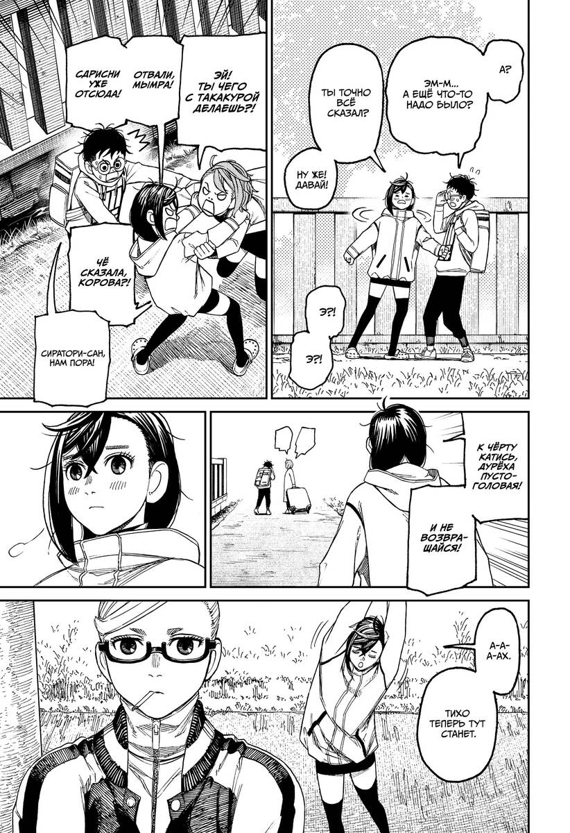 Страница 5 главы 62 манги Дандадан / Dandadan